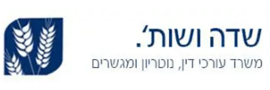 לוגו שדה ושות' משרד עורכי דין, נוטריון ומגשרים