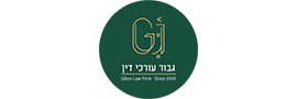 גבור - משרד עורכי דין