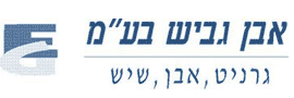אבן גביש בע"מ