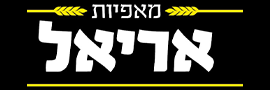 מאפית אריאל בע"מ