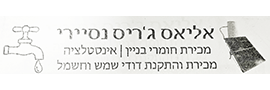 ELIAS JERIES NISIRI