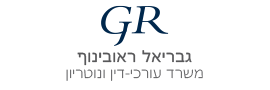 GABRIEL REUBINOFF - LAW OFFICE