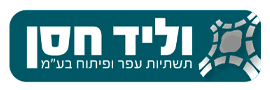 לוגו VALID HASAN FOUNDATION DIRT AND DEVELOPMENT LTD