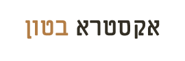 אקסטרא בטון בע"מ