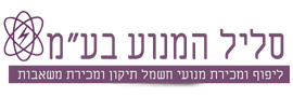 SLIL HAMENOAH LTD.