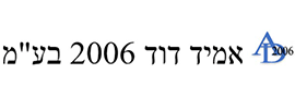 אמיד דוד 2006 בע"מ