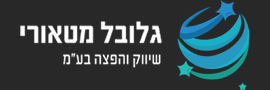 גלובל מטאורי שיווק והפצה  בע"מ
