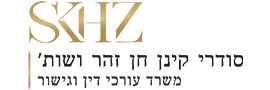 סודרי קינן חן זהר ושות'- משרד עורכי דין וגישור