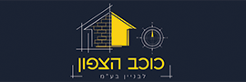 כוכב הצפון לבנין בע"מ