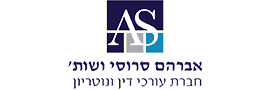 אברהם סרוסי ושות' - חברת עורכי דין ונוטריון