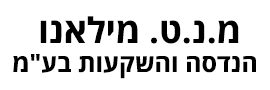 מ.נ.ט. מילאנו הנדסה והשקעות  בע"מ