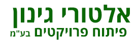 אלטורי גינון פיתוח פרויקטים  בע"מ