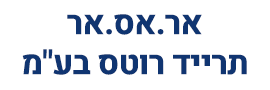 אר.אס.אר תרייד רוטס בע"מ