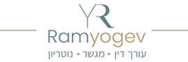 משרד עו"ד רם יוגב, מגשר ונוטריון