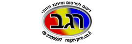 רגב הפקות דפוס