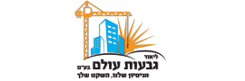 ליאור גבעות עולם בע"מ