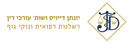 יונתן דייויס ושות' עורכי דין