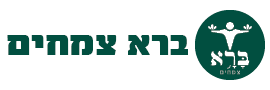 ברא צמחים בע"מ