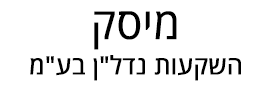 מיסק השקעות נדל"ן  בע"מ