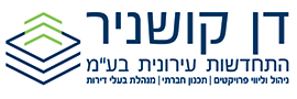 Dan Kushnir Urban Renewal LTD