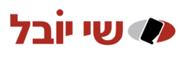 שי יובל - תעשיות חומרי ניקוי ומוצרי נייר בע"מ