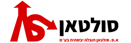 א.ס. סולטאן תובלה יבשתית  בע"מ