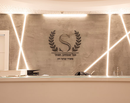 Segal - Simchauve Law Office