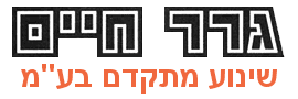 HAIM TOW ADVANCED TRANSPORATION LTD