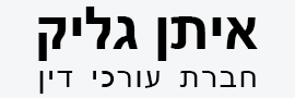 לוגו Eitan Gluck, Law Firm