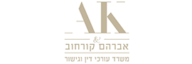 אברהם קורחוב, משרד עו"ד וגישור