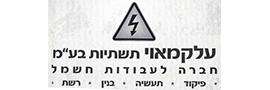 לוגו Alkmawe Tashtiot Ltd.