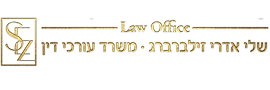 שלי אדרי זילברברג משרד עורכי דין