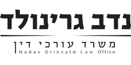 Nadav Grinvald Law Firm