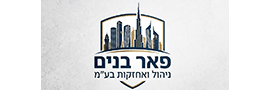 פאר בנים ניהול ואחזקות בע"מ