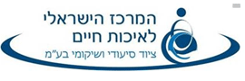 המרכז הישראלי לאיכות חיים - ציוד סיעודי ושיקומי בע"מ