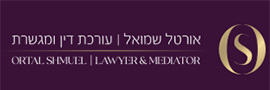 אורטל שמואל עורכת דין ומגשרת