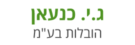 ג.י. כנעאן הובלות בע"מ