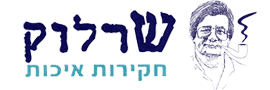 שרלוק חקירות איכות