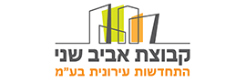 לוגו Aviv Shani Urban Renewal Ltd
