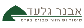 אבנר גלעד שימור ושחזור מבנים בע"מ