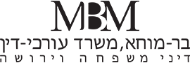 משרד עורכי דין מאיר בר-מוחא