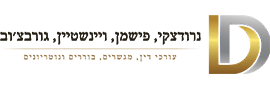 נרודצקי פישמן ויינשטיין גורבצ'וב, עורכי דין ונוטריונים