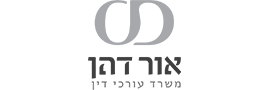 אור דהן משרד עורכי דין