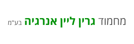 מחמוד גרין ליין אנרגיה בע"מ