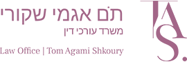 לוגו Tom Agami Shkoury - Law Office