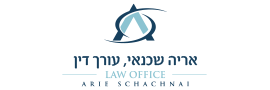 לוגו Arie Schachnai - Law firm