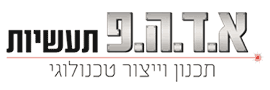 א.ד.ה.פ. תעשיות בע"מ