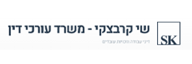 שי קרבצקי - חברת עורכי דין