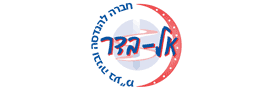 אל-בדר חברה להנדסה ובניה בע"מ