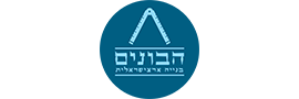 הבונים - שיראל בזיז  בע"מ